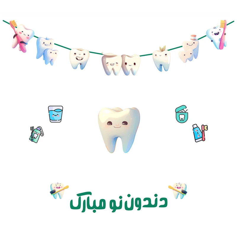 مجموعه 20 عددی تم جشن دندونی طرح سفید دندان