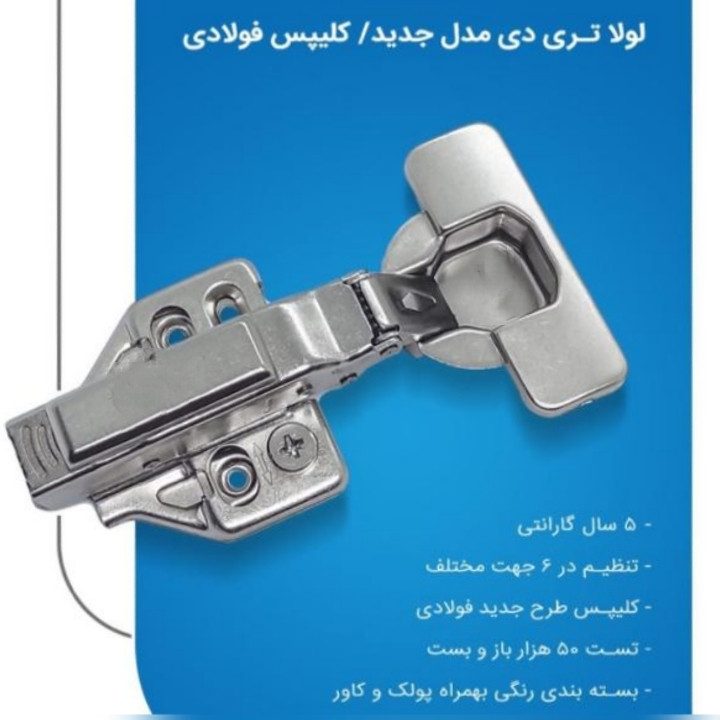 لولا آرام بند مدل F13 لولا آرام بند مدل F13