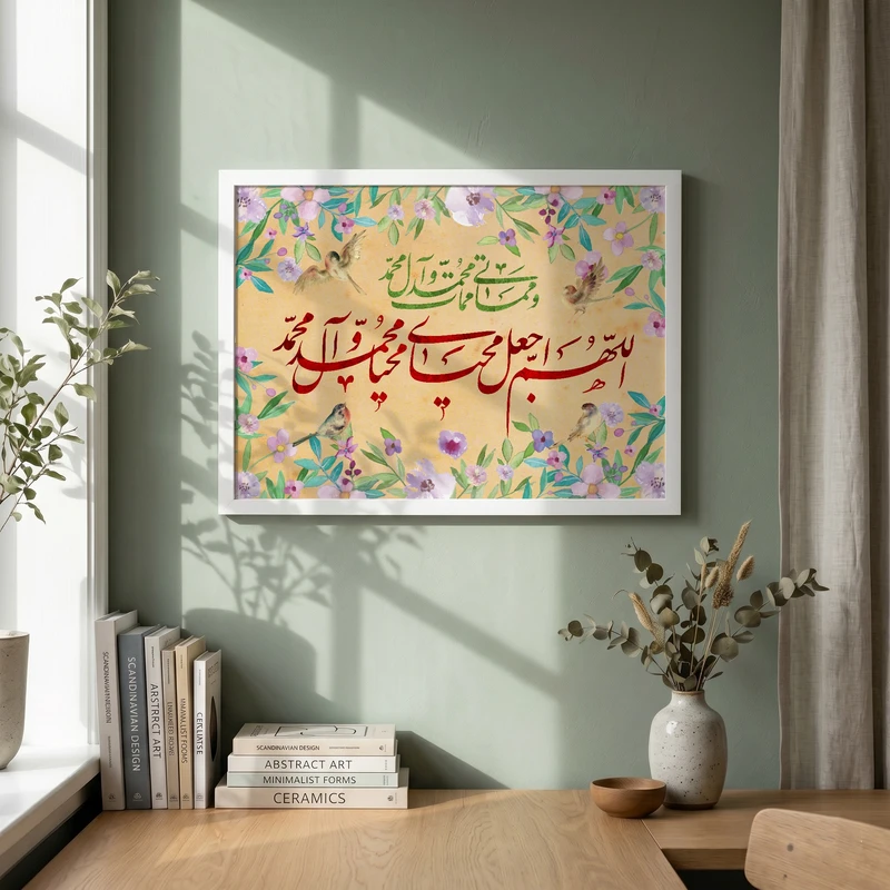 تابلو طرح اللهم اجعل محیای محیا محمد و آل محمد مدل G14028 فریم سفید