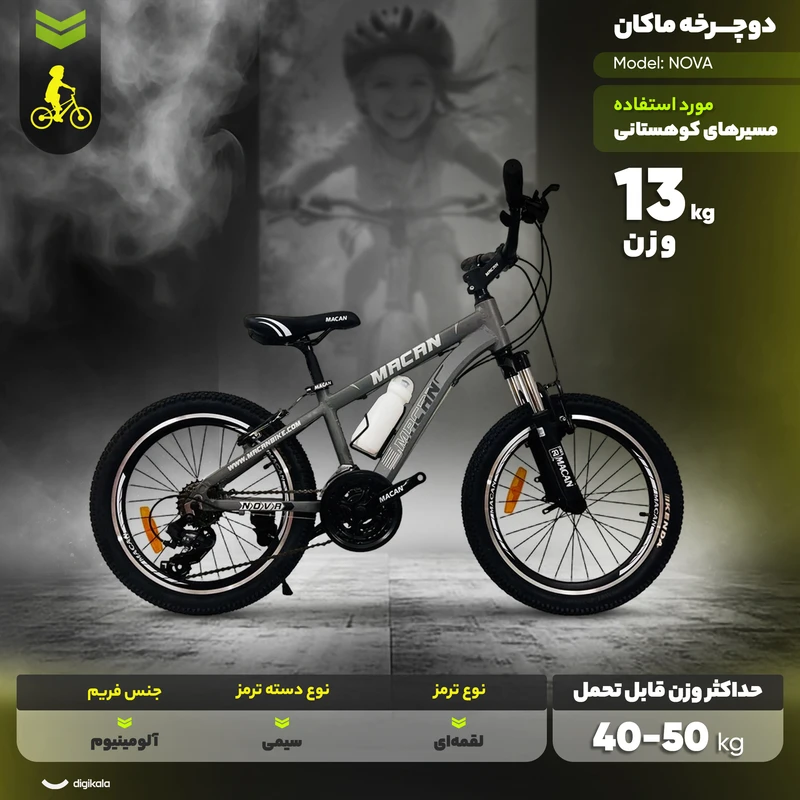 عکس شماره 3 : دوچرخه کودک کوهستان ماکان مدل nova سایز طوقه 20 اینچ