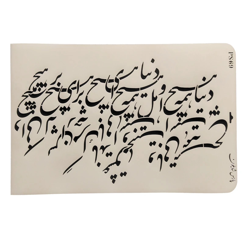 شابلون پارس شابلون طرح خوشنویسی کد 69