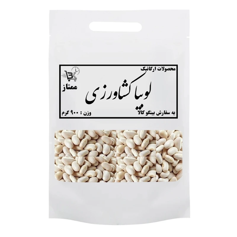 لوبیا کشاورزی ممتاز بینگوکالا - ۹۰۰ گرم