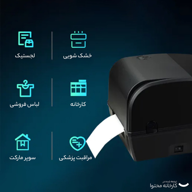 پرینتر لیبل زن ایکس پرینتر مدل TT426B