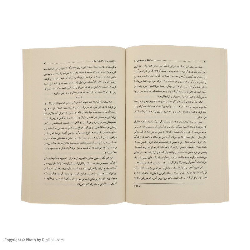 کتاب انسان در جستجوی معنا اثر ویکتور فرانکل انتشارات جامیفرهنگ برتر