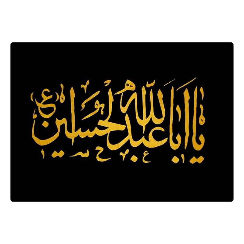پرچم مدل محرم طرح یا اباعبدالله الحسین