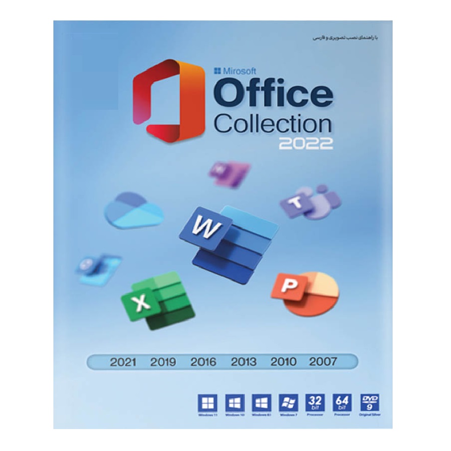 مجموعه نرم افزاری Office Collection 2022 نشر مایکروسافت