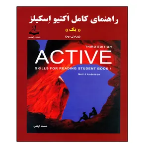 کتاب راهنمای کامل اکتیو اسکلیز یک اثر نیل جی اندرسون انتشارات آرماندیس