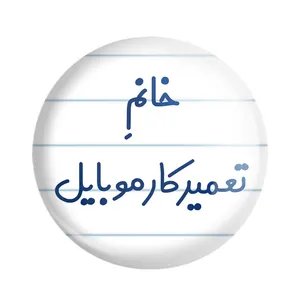 مگنت خندالو مدل خانم تعمیرکار موبایل کد 7924