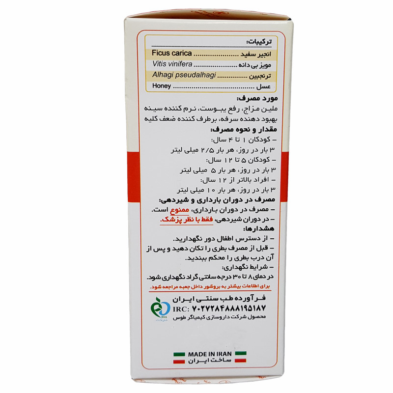 شربت انجیر کیمیاگر طوس - 120 میلی لیتر