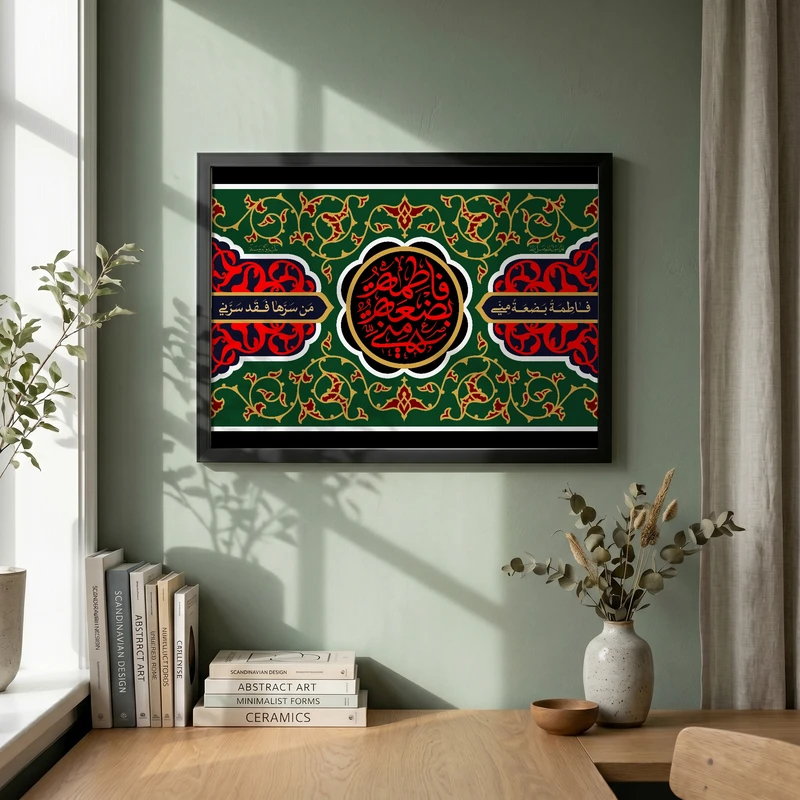 تابلو طرح فاطمه الزهرا (س) مدل G14611 فریم مشکی