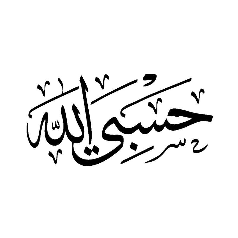 برچسب بدنه موتورسیکلت مهدیار طرح حسبی الله کد MH109M 