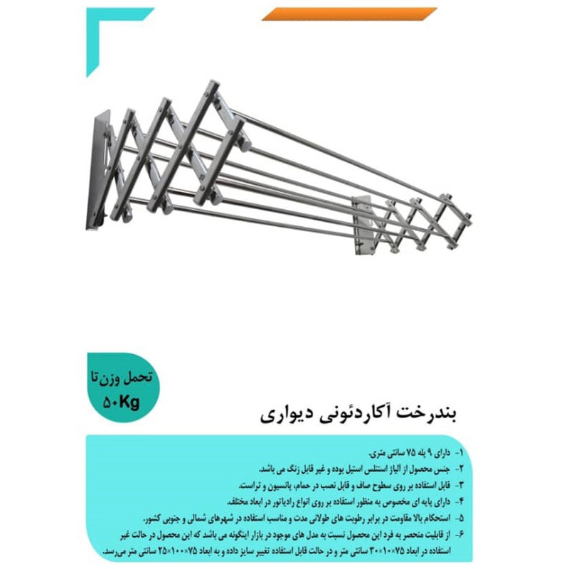 بند رخت دیواری مدل 103