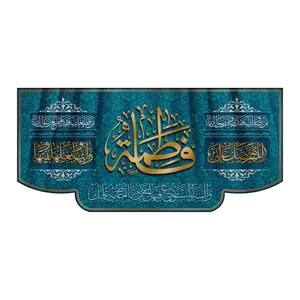پرچم مدل ولادت حضرت زهرا HF-03-300