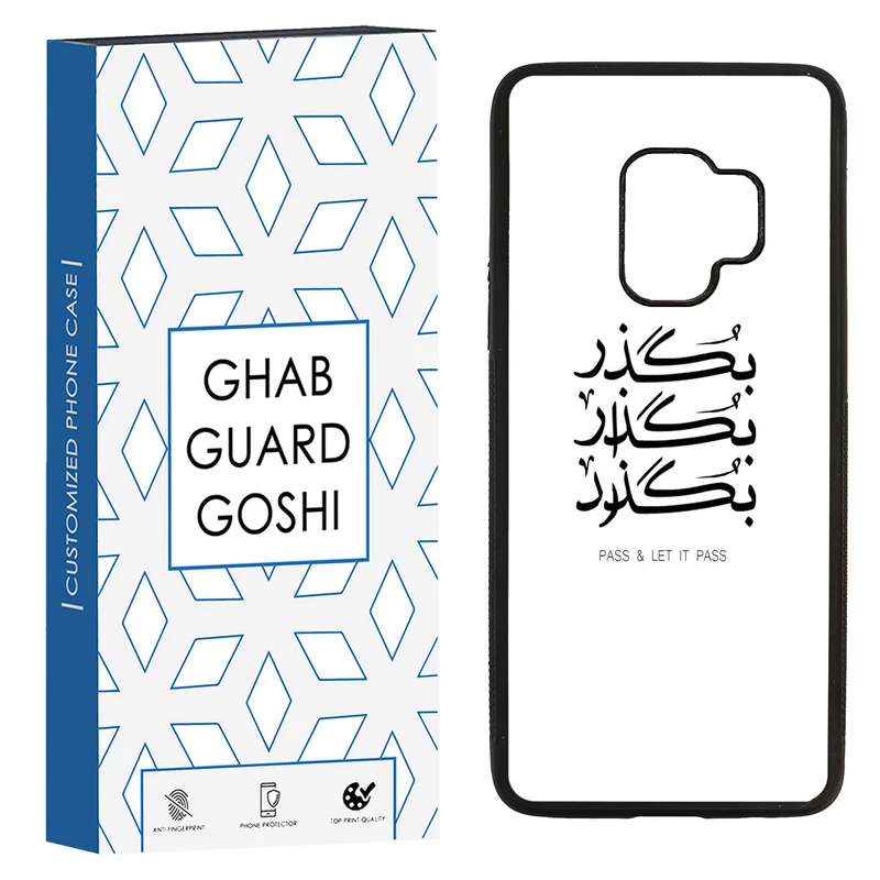 کاور قاب گارد گوشی طرح بگذار کد TPU-151 مناسب برای گوشی موبایل سامسونگ Galaxy S9