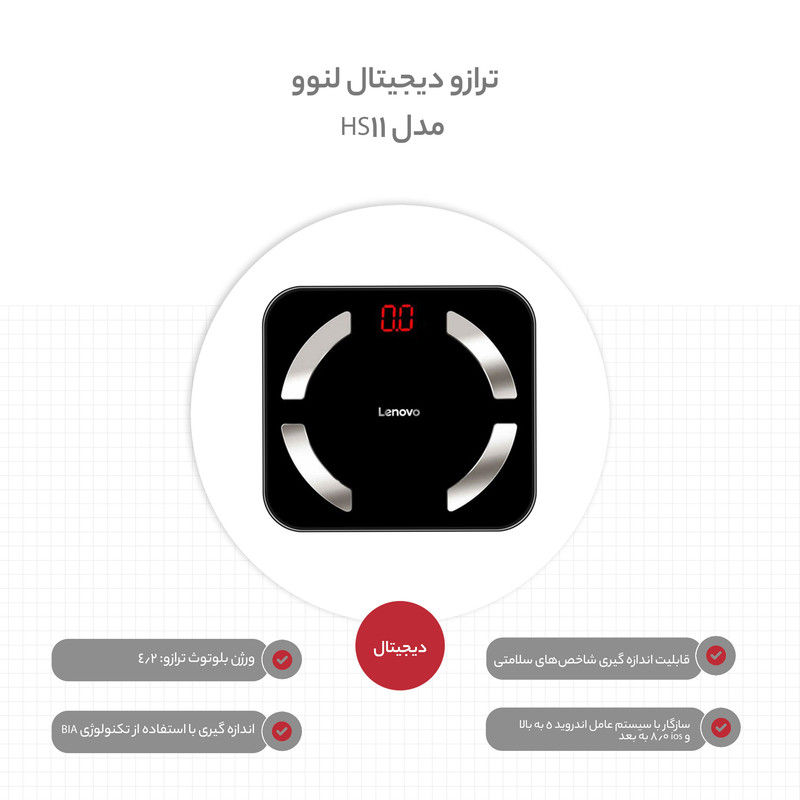 ترازو دیجیتال لنوو مدل HS11