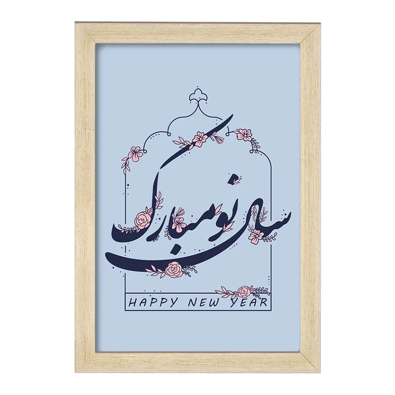 تابلو خندالو مدل نوروز کد 25606