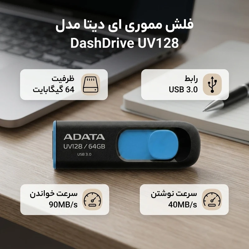عکس شماره 2 : فلش مموری کشویی ای دیتا مدل dashdrive uv128 ظرفیت 64gb، رابط usb 3.0 با سرعت خواندن 90 و نوشتن 40mb-s، طراحی ضد خش و ضد گرد و خاک، قابلیت اتصال بند حمل