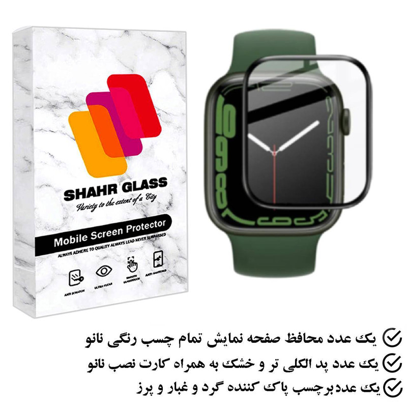 محافظ صفحه نمایش نانو شهر گلس مدل PMSR مناسب برای اپل واچ Series 8 45mm