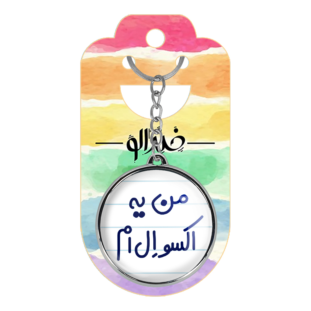 جاکلیدی خندالو طرح من اکسو ال ام مدل دوطرفه کد 67296729