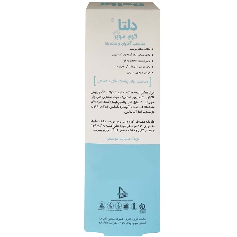 کرم موبر دلتازکس مدل 02 وزن 75 گرم کرم موبر دلتازکس مدل 02 وزن 75 گرم