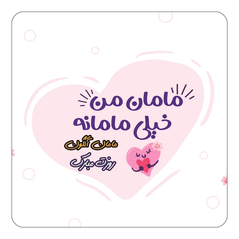 مگنت کاکتی طرح اسم آلگون مدل روز مادر کد mg77749