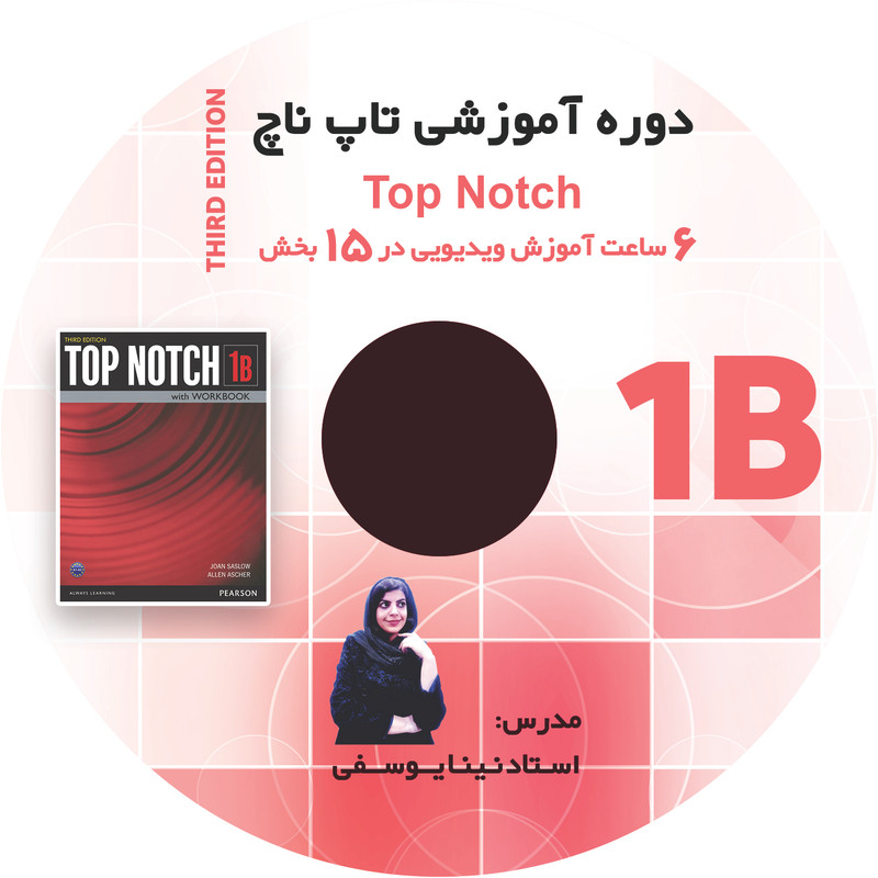 ویدیو آموزش تاپ ناچ 1AB نشر نینا یوسفی