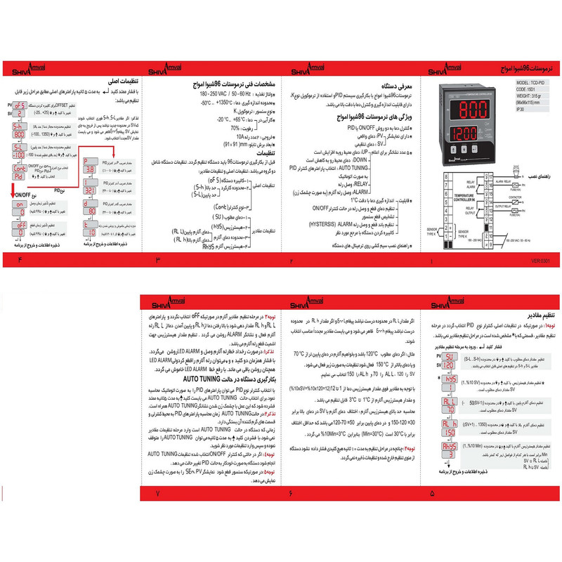 ترموستات شیوا امواج مدل TCD-PID کد 15D1