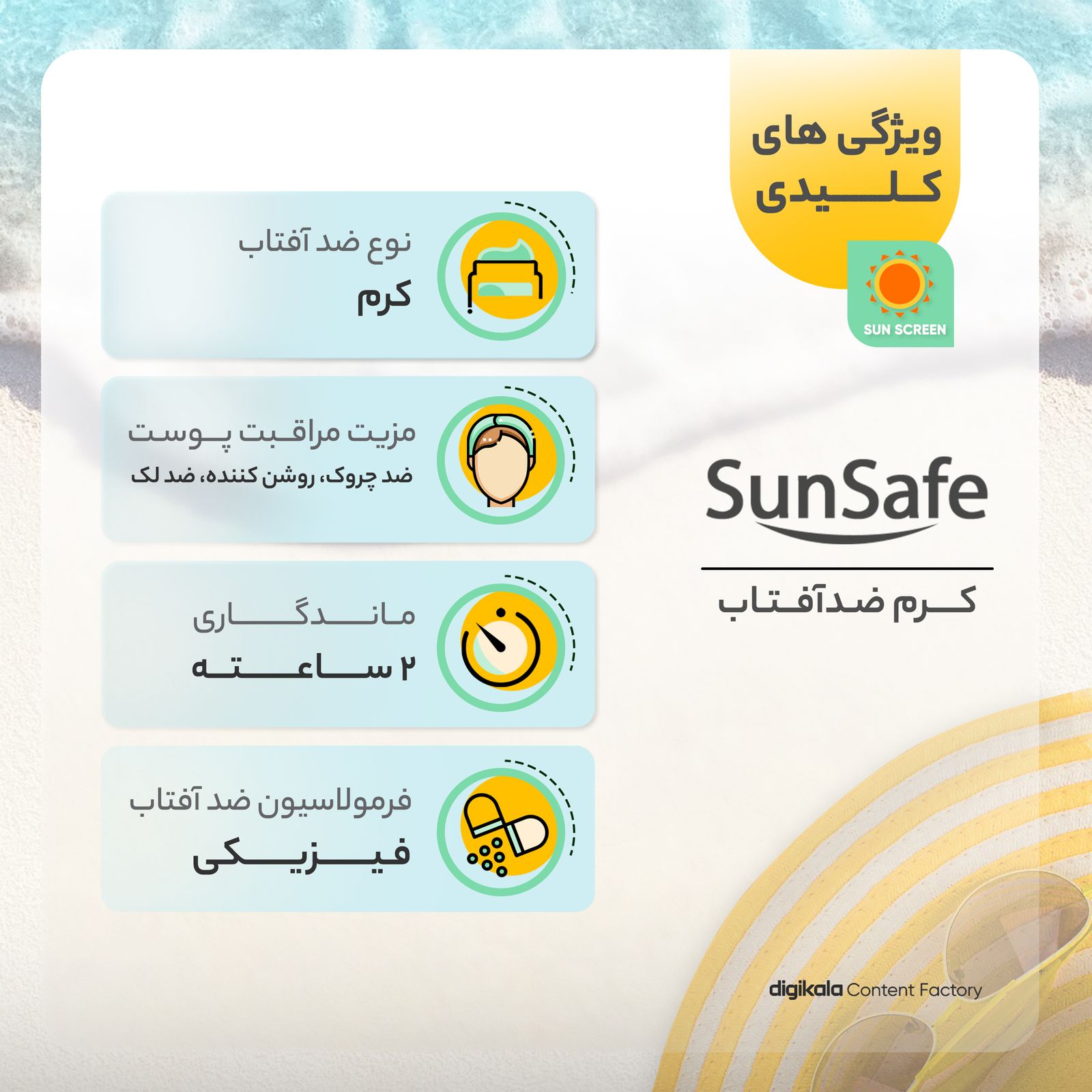 كرم ضد آفتاب رنگی سان سيف، مدل SPF50، مناسب انواع پوست تنالیته رنگ روشن و حجم 50 میلی‌لیتر، محافظت کننده در برابر اشعه UVA و UVB، مرطوب کننده، +++ PA، ضد لک، روشن کننده، ضد چروک، دارای فرمولاسیون فیزیکی، با ماندگاری 2 ساعته -  - 8