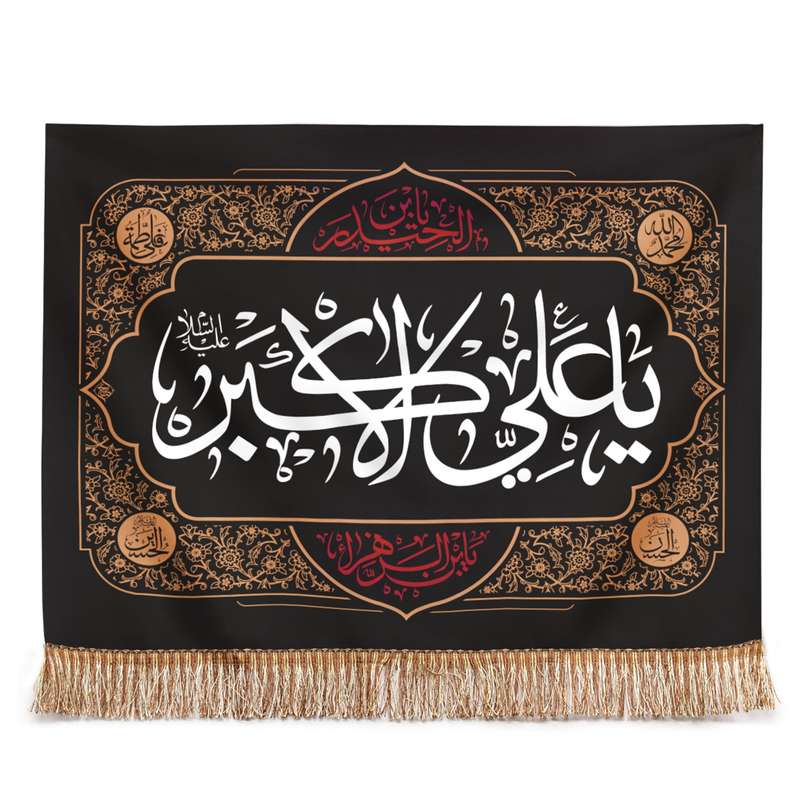 پرچم مدل کتیبه عزاداری طرح محرم یا علی اکبر کد 40001551