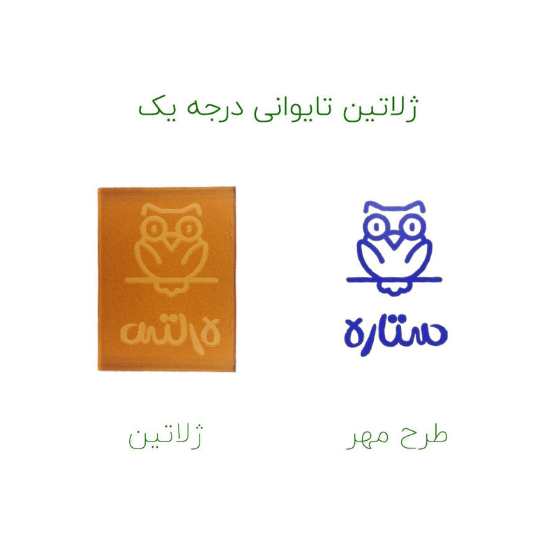 مهر حس آمیزی طرح جغد مدل ستاره مهر حس آمیزی طرح جغد مدل ستاره