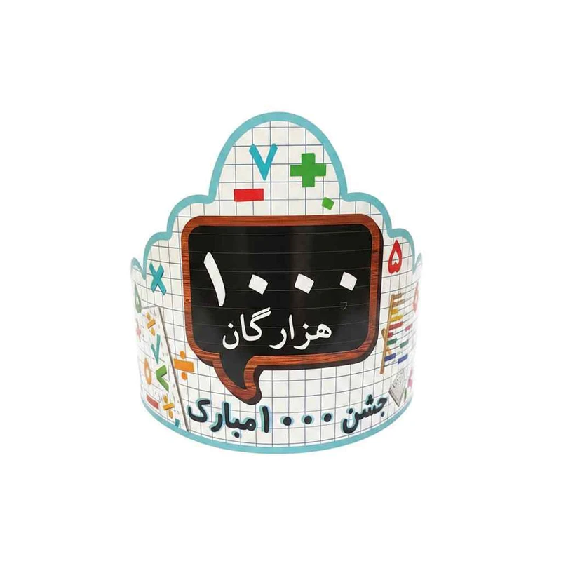 مجموعه 5 عددی تم تولد مدل جشن هزارگان