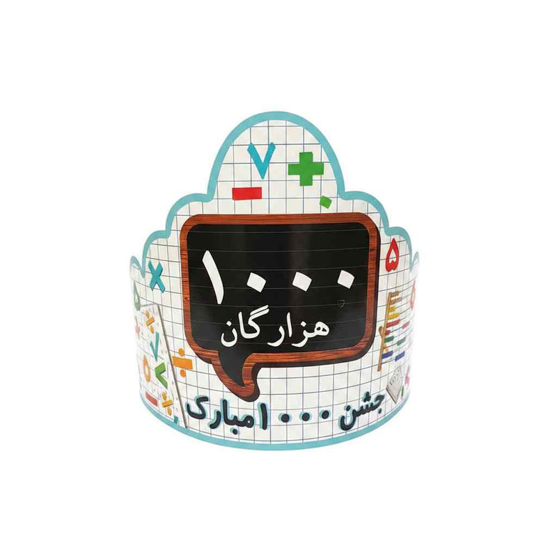 مجموعه 5 عددی تم تولد مدل جشن هزارگان