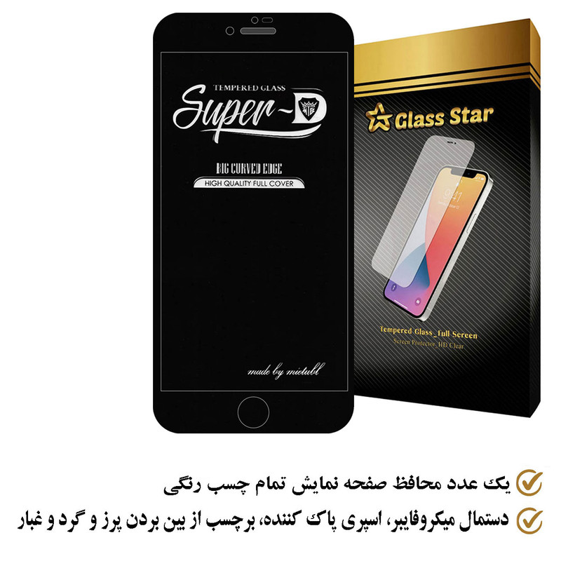 محافظ صفحه نمایش سوپردی گلس استار مدل SUPERPLUSS مناسب برای گوشی موبایل اپل iPhone 8