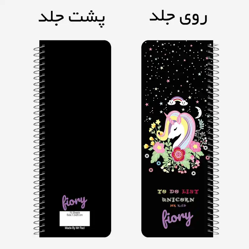 دفترچه یادداشت مستر راد مدل to do list طرح یونیکورن مدل فیوری کد fiory 1694