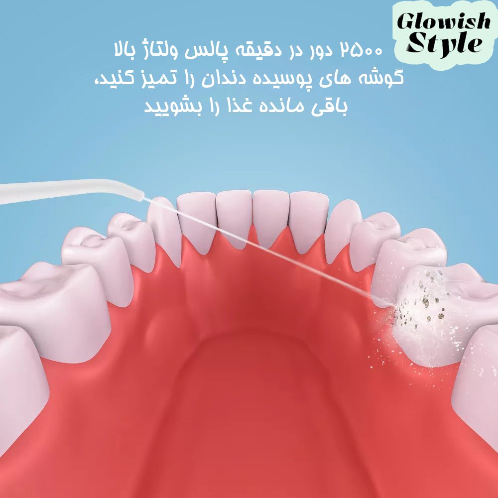 دستگاه شست و شوی دهان و دندان گلویش استایل مدل YC118 -  - 3