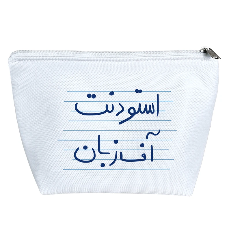 کیف لوازم آرایش دخترانه خندالو مدل استودنت آف زبان کد 4731