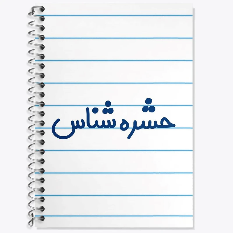 دفتر زبان 50 برگ خندالو مدل دو خط طرح حشره شناس کد 7901