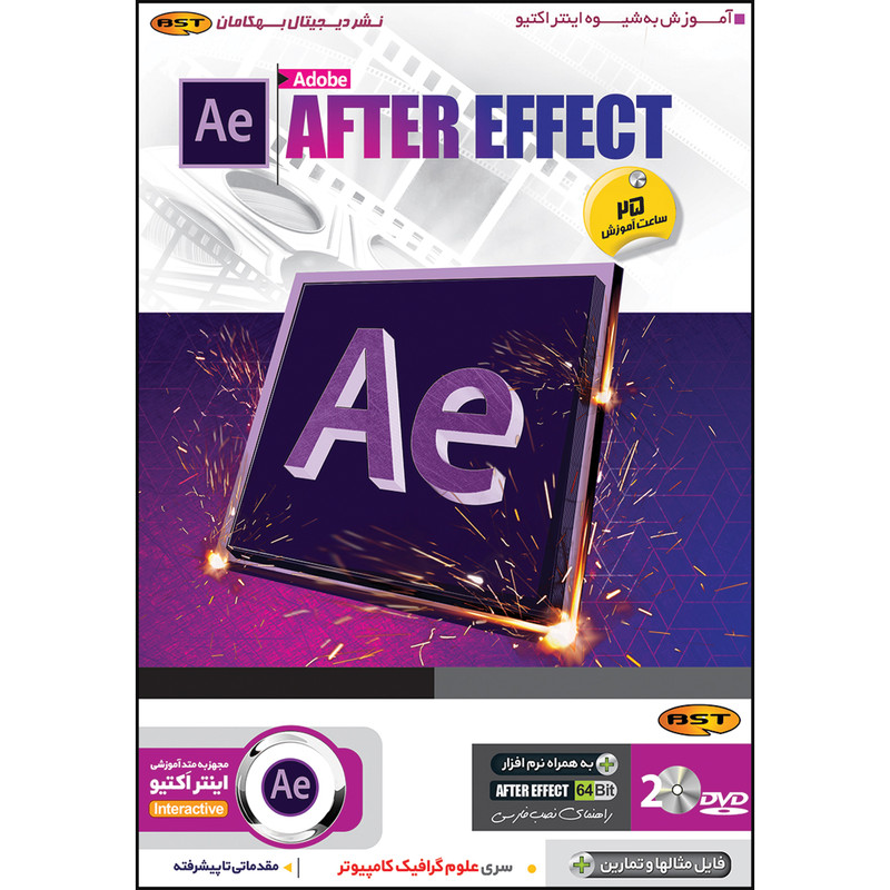نرم افزار آموزش After Effect 2020 نشر بهکامان