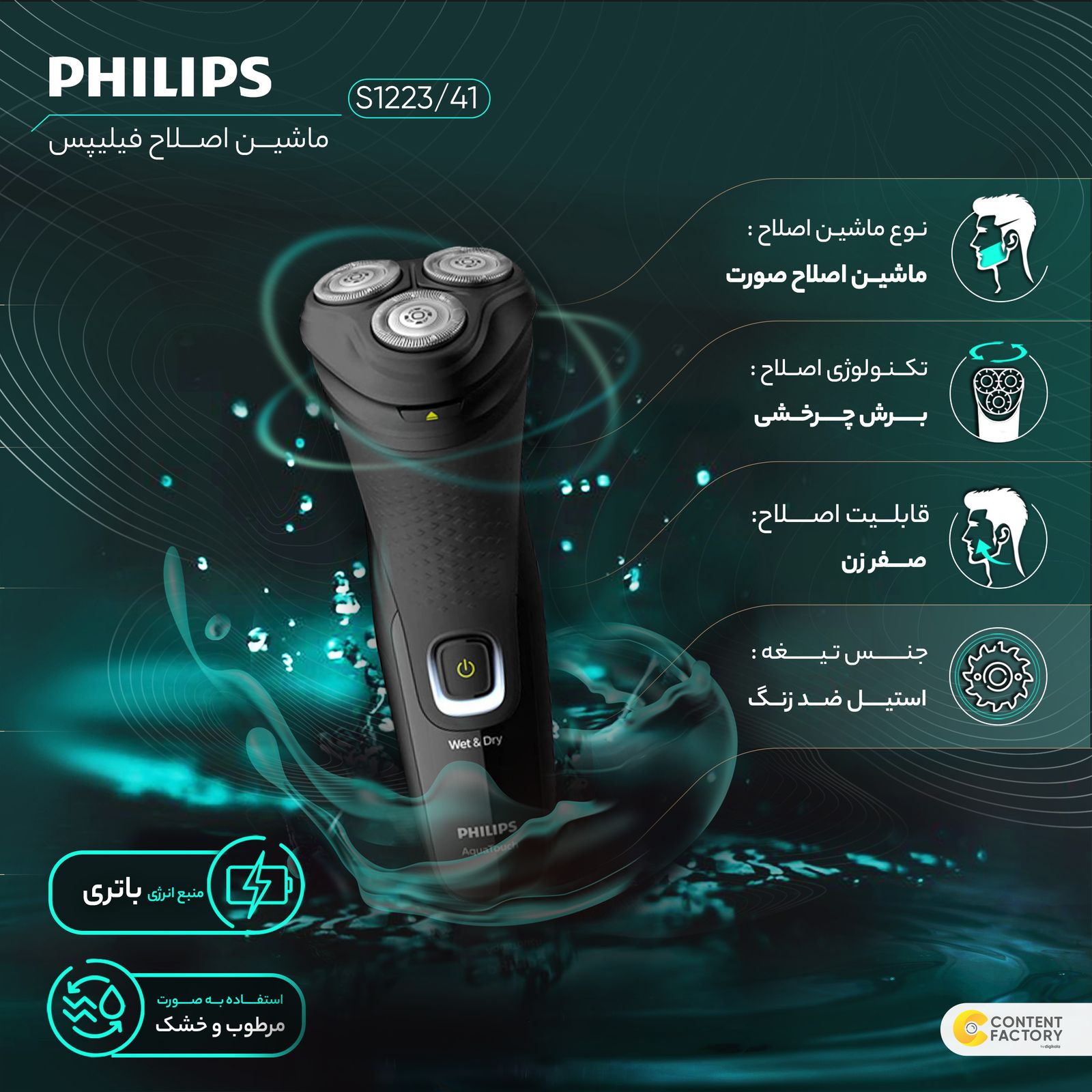 ماشین اصلاح موی صورت فیلیپس مدل S1223/41، اصلاح به صورت صفر زن، چراغ نشانگر شارژ، استفاده به صورت خشک و مرطوب، ضدآب، منبع انرژی باتری، تکنولوژی اصلاح به صورت برش چرخشی، مدت زمان شارژ 480 دقیقه و مدت زمان استفاده پس از شارژ 40 دقیقه، به‌همراه برس -  - 10