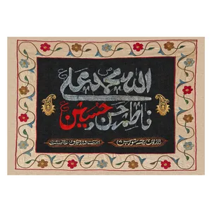  پرچم طرح محرم مدل حضرت فاطمه ، امام حسن و حسین کد 2328D
