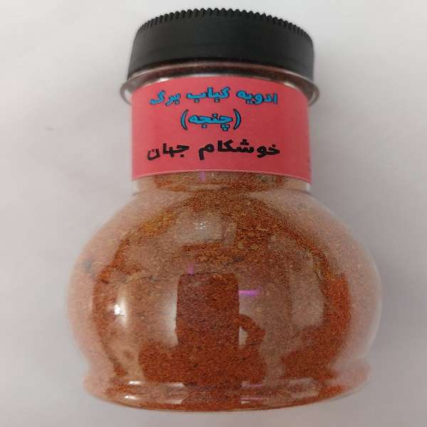 ادویه کباب برگ چنجه خوشکام جهان - 80 گرم
