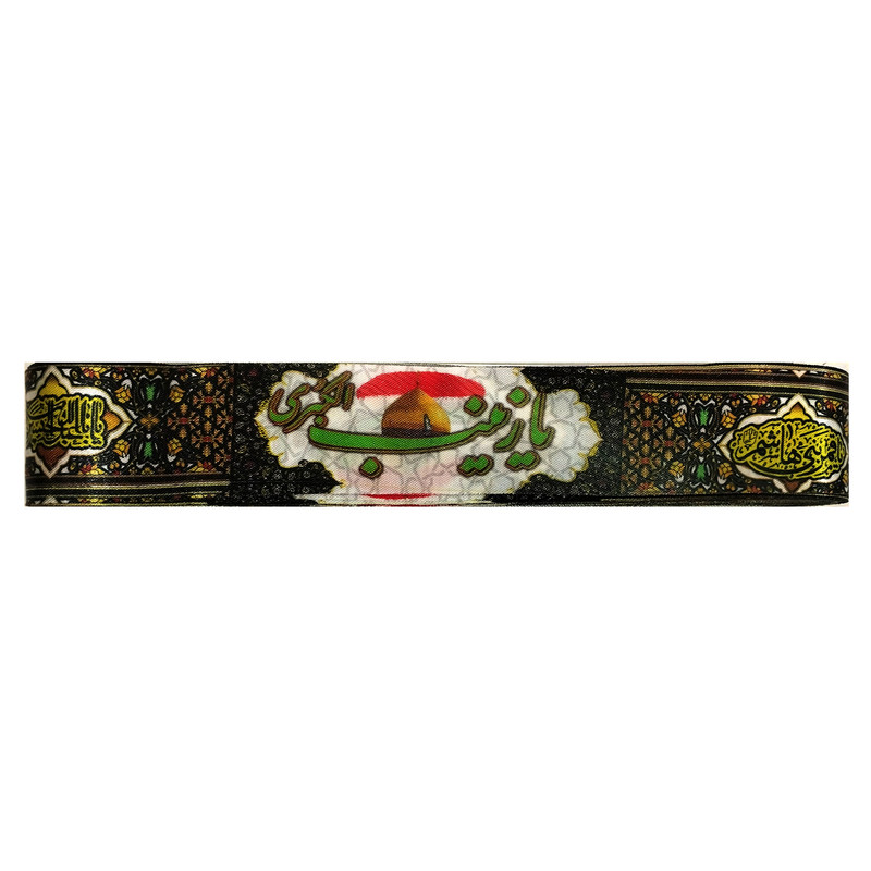 سربند عزاداری طرح یا زینب کبری (س) کد 104314 بسته 50 عددی
