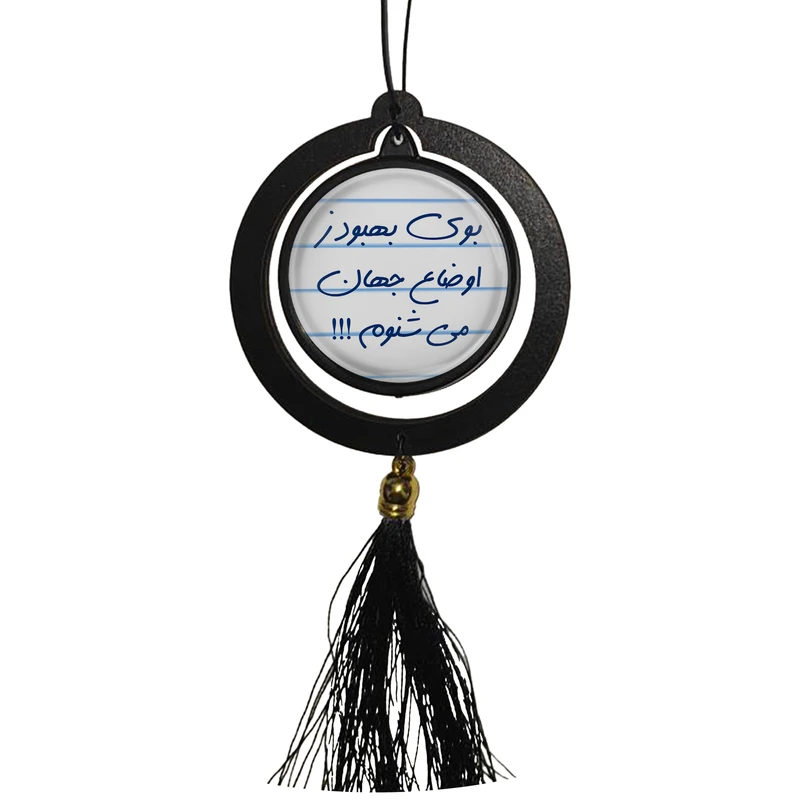 آویز تزئینی خودرو مدل دوطرفه طرح بوی بهبود ز اوضاع جهان می شنوم و تولدت مبارک کد S14084