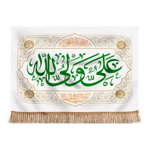 پرچم مدل مذهبی غدیر علی ولی الله کد 30001330