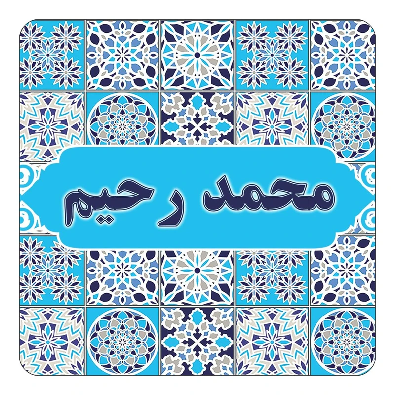 مگنت کاکتی طرح اسم محمد رحیم مدل اسلیمی کد mg25677