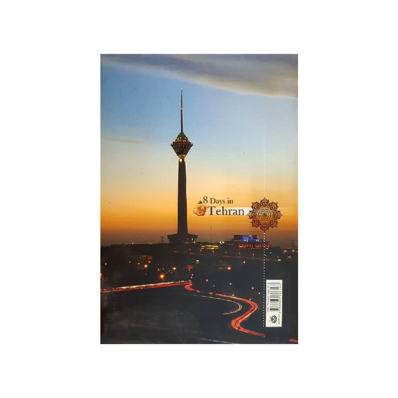 کتاب 8 روز در تهران اثر ستاره معتضدی نشر نیکا کتاب 8 روز در تهران اثر ستاره معتضدی نشر نیکا