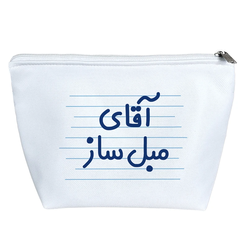 کیف لوازم آرایش دخترانه خندالو مدل آقای مبل ساز کد 4211