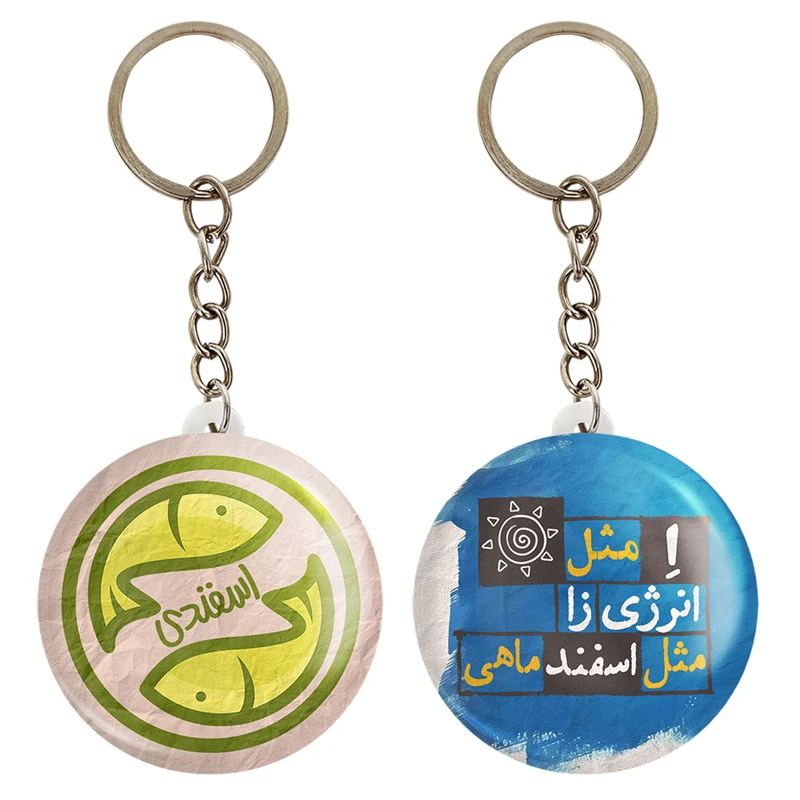 جاکلیدی خندالو مدل ماه تولد اسفند کد 23682332 مجموعه 2 عددی