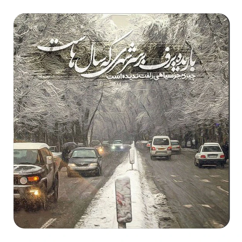 	 مگنت طرح شعر عاشقانه کد wmg3730