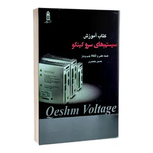 کتاب آموزش سیستم های سرو کینکو اثر حسین خلعتبری انتشارات قدیس